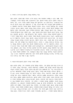 세일즈맨의 죽음에서 윌리의 선택과 가족의 고통 사랑과 희생의 경계에 대한 심도 깊은 분석-2