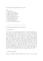 지질 시대의 변화하는 환경과 생물의 진화적 여정 탐구하기-1