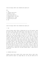 사회구조의 복잡성을 이해하기 위한 사회계층에 관한 포괄적인 분석-1