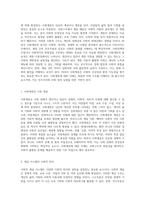 사회구조의 복잡성을 이해하기 위한 사회계층에 관한 포괄적인 분석-2