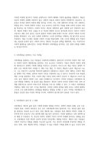 사회구조의 복잡성을 이해하기 위한 사회계층에 관한 포괄적인 분석-3