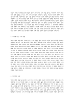세일즈맨의 죽음을 통해 바라본 인간 존재의 고뇌와 사회적 압박의 심리적 탐구-2
