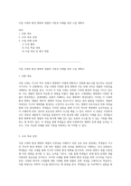 지질 시대의 환경 변화와 생물의 다양성 이해를 위한 수업 계획서-1