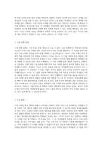 지질 시대의 환경 변화와 생물의 다양성 이해를 위한 수업 계획서-2