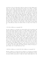 형태 중심 교수법(focus on form)과 의미 중심 교수법(focus on meaning)의 차이점과 형태 중심 교수법(focus on formS)의 구체적 사례 분석-2