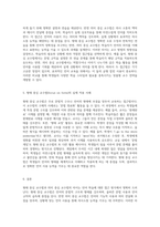 형태 중심 교수법(focus on form)과 의미 중심 교수법(focus on meaning)의 차이점과 형태 중심 교수법(focus on formS)의 구체적 사례 분석-3