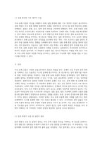 저속 유체 흐름의 특성과 실험적 접근 압력 변환기와 원통 주위 압력 측정의 종합적 분석-2