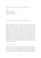 사회극놀이와 집단게임의 고유한 특성과 이들의 본질적 차이에 대한 심층 분석-1