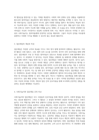 사회극놀이와 집단게임의 고유한 특성과 이들의 본질적 차이에 대한 심층 분석-2