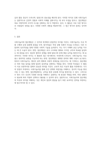 사회극놀이와 집단게임의 고유한 특성과 이들의 본질적 차이에 대한 심층 분석-3