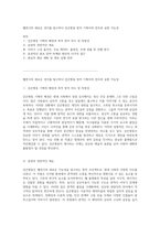 웹연극의 새로운 경지를 탐구하다 검은병동 창작 기획서의 전모와 실현 가능성-1
