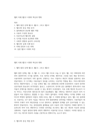 웹의 미래 웹30 시대의 혁신과 변화-1