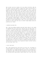 웹의 미래 웹30 시대의 혁신과 변화-2