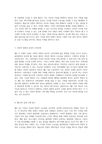 웹의 미래 웹30 시대의 혁신과 변화-4