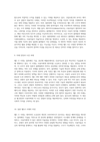 웹의 미래 웹30 시대의 혁신과 변화-5