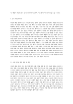 아동의 폐렴 관리와 간호 접근법 사례 연구를 통한 심층 분석-3