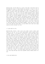 웹의 발전 단계와 각각의 고유한 특성 정보 교류 특성, 방향성, 정보 전달 방식 및 가치 추구의 비교 분석-2