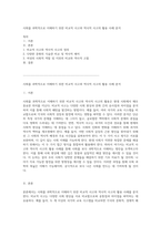 사회를 과학적으로 이해하기 위한 비교적 사고와 역사적 사고의 활용 사례 분석-1
