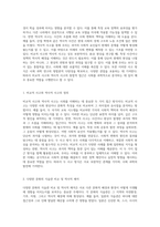 사회를 과학적으로 이해하기 위한 비교적 사고와 역사적 사고의 활용 사례 분석-2