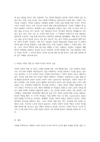 사회를 과학적으로 이해하기 위한 비교적 사고와 역사적 사고의 활용 사례 분석-3