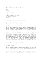 웹의 발전 이정표 각 단계의 특성과 정보 교류의 진화-1