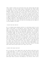 웹의 발전 이정표 각 단계의 특성과 정보 교류의 진화-2