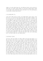 사회를 이해하기 위한 새로운 시각 전쟁, 시장, 게임, 연극의 은유적 탐구-5
