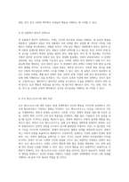 사회를 이해하기 위한 새로운 시각 전쟁, 시장, 게임, 연극의 은유적 탐구-6