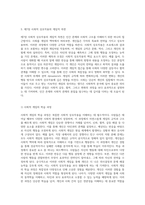 사회를 이해하기 위한 새로운 시각 전쟁, 시장, 게임, 연극의 은유적 탐구-7