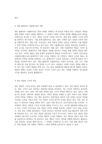 사회를 이해하기 위한 새로운 시각 전쟁, 시장, 게임, 연극의 은유적 탐구-8
