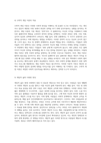 사회를 이해하기 위한 새로운 시각 전쟁, 시장, 게임, 연극의 은유적 탐구-9