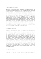 사회를 이해하기 위한 새로운 시각 전쟁, 시장, 게임, 연극의 은유적 탐구-10