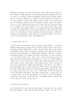 웹의 발전단계와 정보 교류 특성 방향성과 시멘틱 웹의 가치 탐구-2