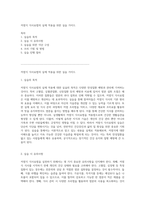 저염식 식사요법의 실제 적용을 위한 실습 가이드-1