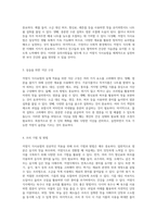 저염식 식사요법의 실제 적용을 위한 실습 가이드-2