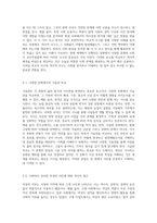 사회를 이해하는 데 필요한 비교적 사고와 역사적 사고의 중요성 및 적용 사례-2