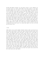 마르크스주의적 관점에서 바라본 위대한 개츠비의 인물과 서사 분석-5