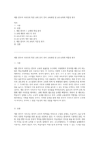 세종 한국어 시리즈의 특정 교재 분석 언어 교육과정 및 교수요목의 적합성 평가-1