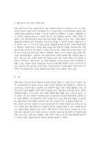 세종 한국어 시리즈의 특정 교재 분석 언어 교육과정 및 교수요목의 적합성 평가-4