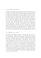 호텔 산업에서의 인터넷 마케팅의 혁신적 활용 사례 분석-2