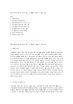 웹툰 제작과 관리의 혁신적 접근 뉴 웹툰의 기획안 및 발표 자료-1