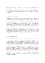 웹툰 제작과 관리의 혁신적 접근 뉴 웹툰의 기획안 및 발표 자료-3