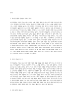 저임금 근로자를 위한 보호 정책으로서의 최저임금제의 효과와 그로 인한 사회적 논란 우리의 경험을 중심으로-2