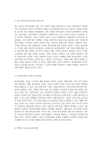 저임금 근로자를 위한 보호 정책으로서의 최저임금제의 효과와 그로 인한 사회적 논란 우리의 경험을 중심으로-5
