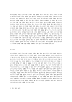 저임금 근로자를 위한 보호 정책으로서의 최저임금제의 효과와 그로 인한 사회적 논란 우리의 경험을 중심으로-6