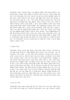 저임금 근로자를 위한 보호 정책으로서의 최저임금제의 효과와 그로 인한 사회적 논란 우리의 경험을 중심으로-7