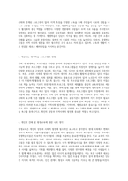 내 지역 내 평생학습시설 탐방 형태와 프로그램 분석을 통한 평생교육의 가치-3