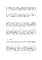 저임금 노동자 보호를 위한 정책으로서 최저임금제의 효과와 그로 인한 논란 한국의 사례를 중심으로-4