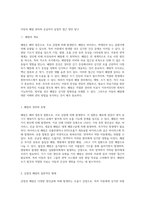 아동의 폐렴 관리와 응급처치 실질적 접근 방안 탐구-2