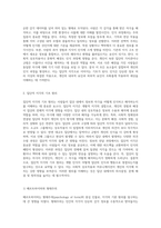 형태의 인식과 집단적 지각의 기초 원리 탐구-3